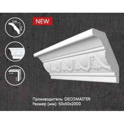 Плинтус потолочный DECOMASTER D155A/24 (50*50*2000 мм)